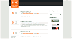 Desktop Screenshot of akan.ru