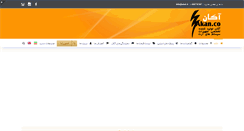 Desktop Screenshot of akan.ir